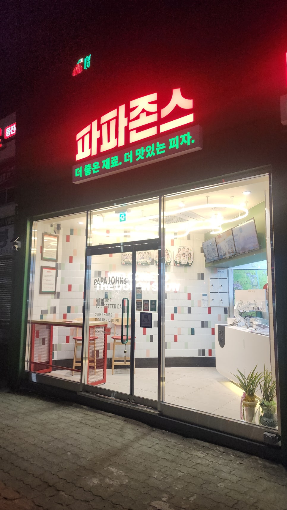 파파존스진주점 이미지