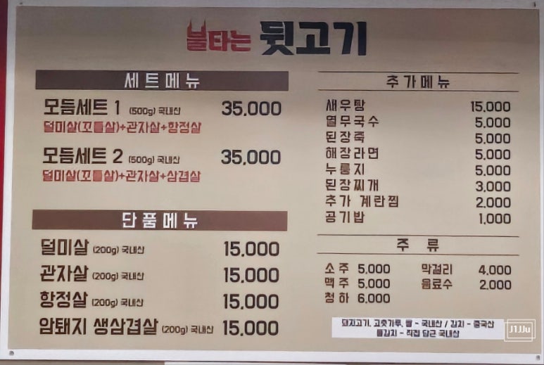 불타는뒷고기 이미지