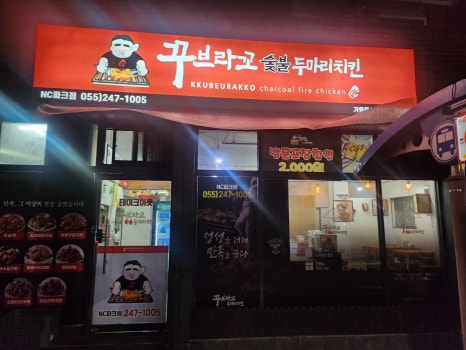 용마치킨 이미지