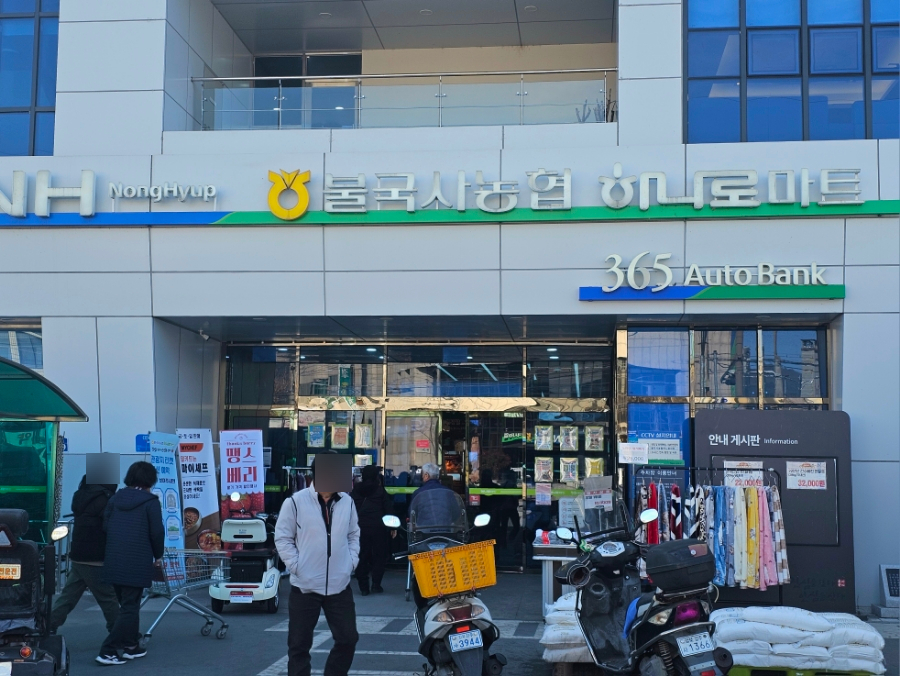 불국사농협 하나로마트 이미지