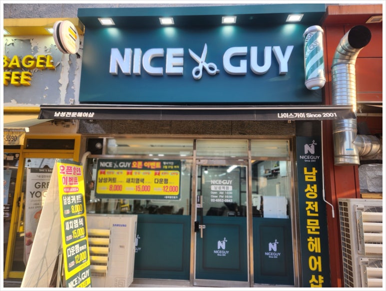 나이스헤어샾 이미지