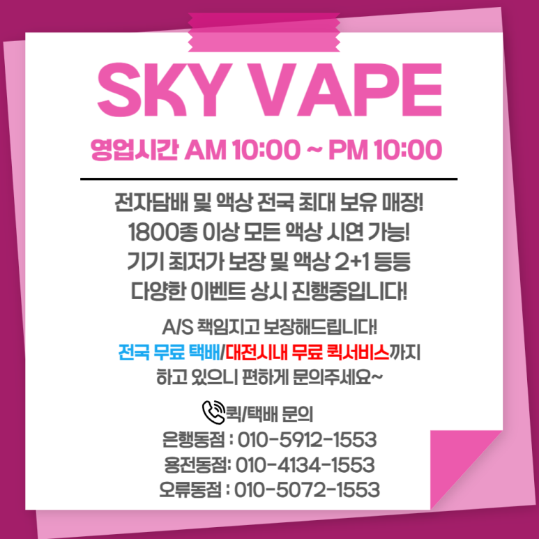 대전전자담배 스카이베이프 복합터미널점 이미지