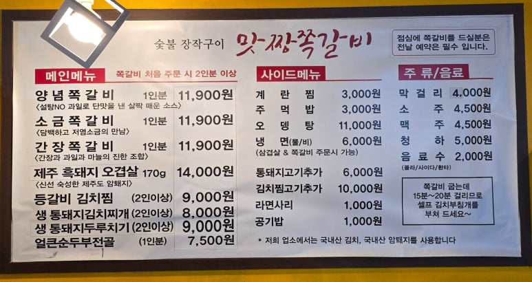 맛짱쪽갈비 이미지