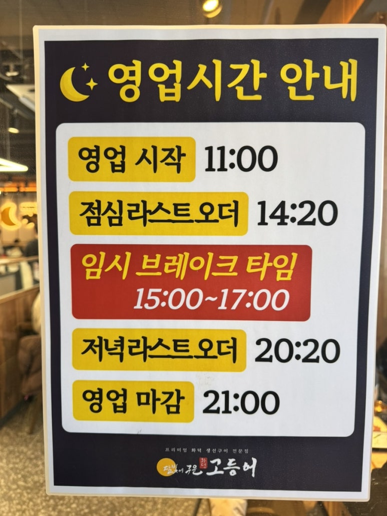 달빛에구운고등어세종대평점 이미지