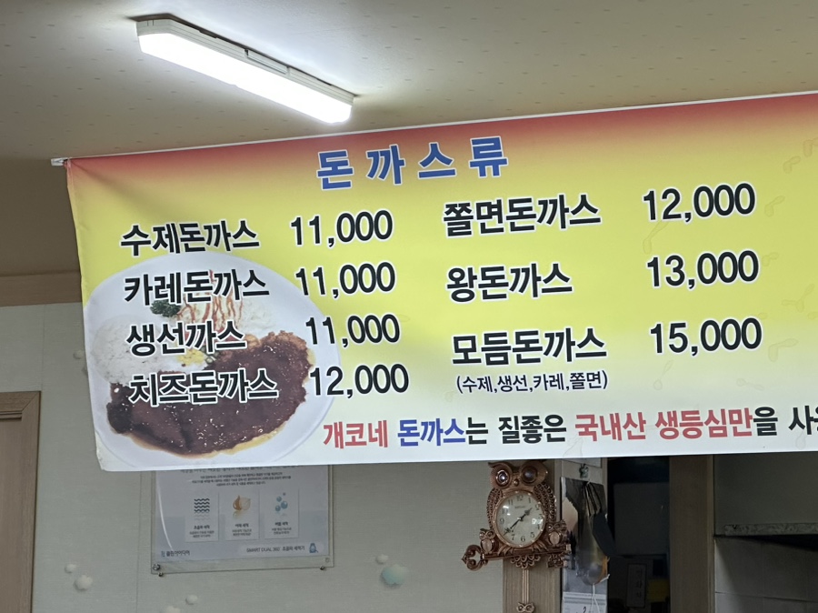 개코네돈까스 이미지