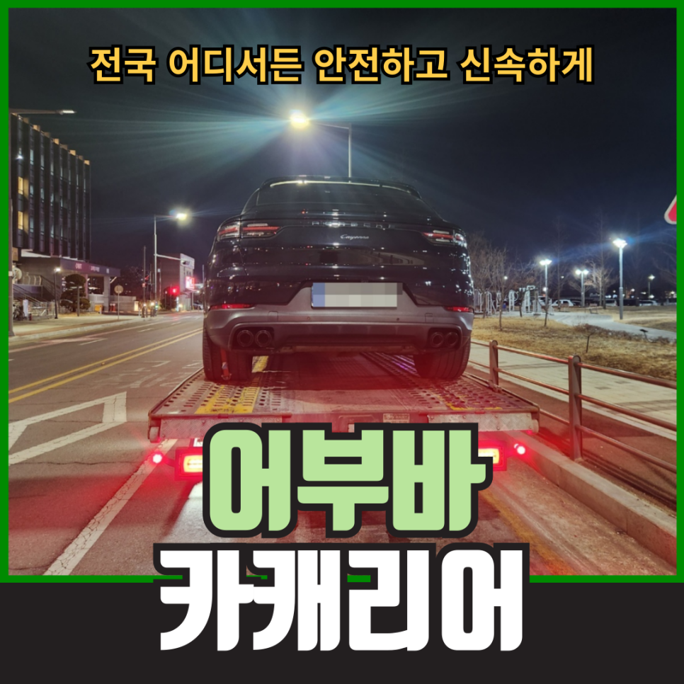 행복탁송 이미지