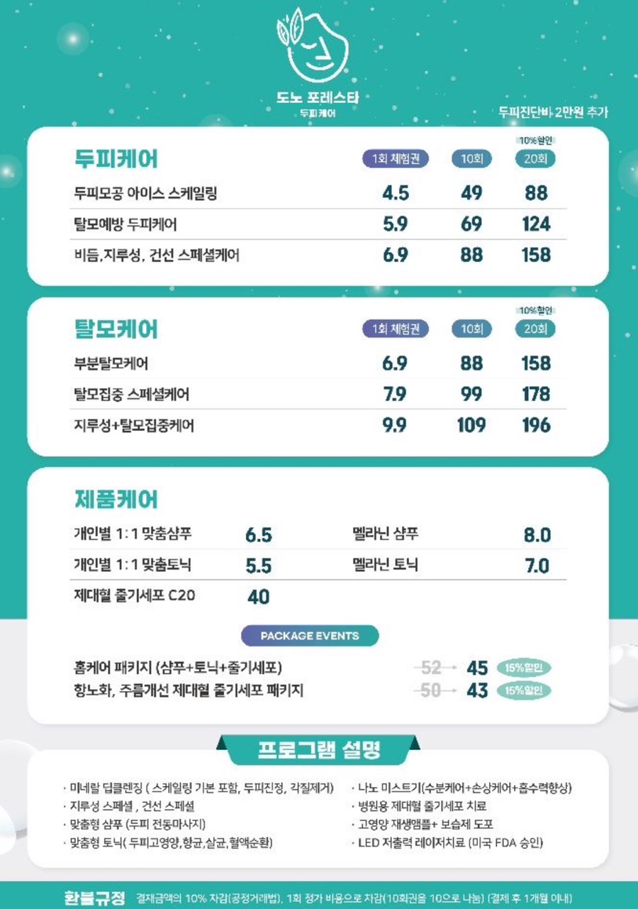 도노포레스타 이미지