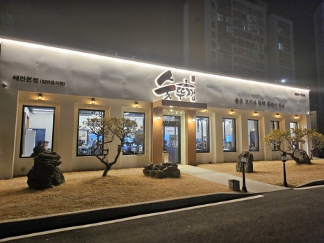 숯뚜껑&태안카페 이미지