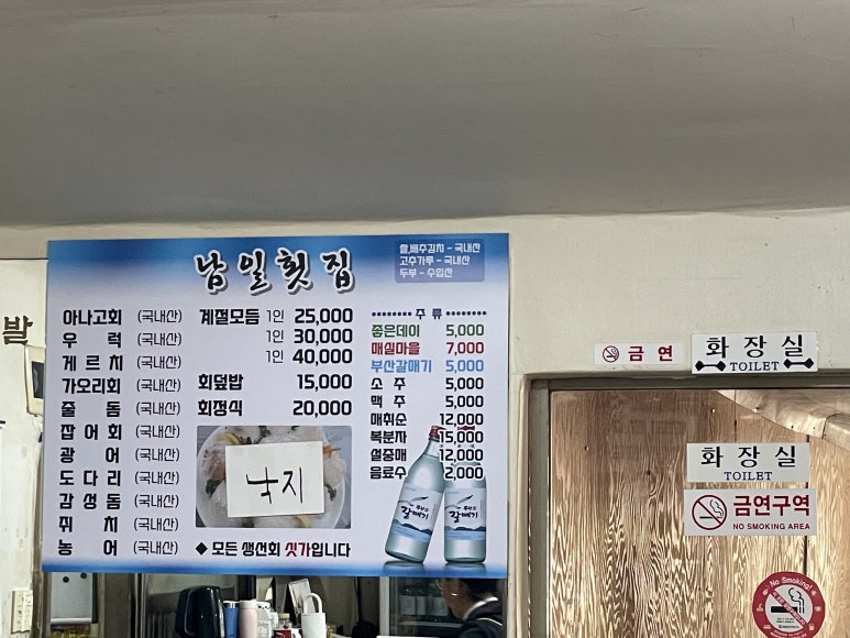 남일횟집 이미지