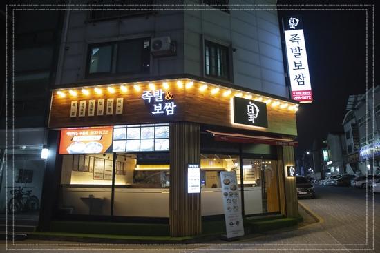 직접구운족발 이미지