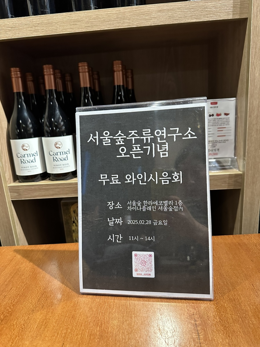 서울숲주류연구소 이미지