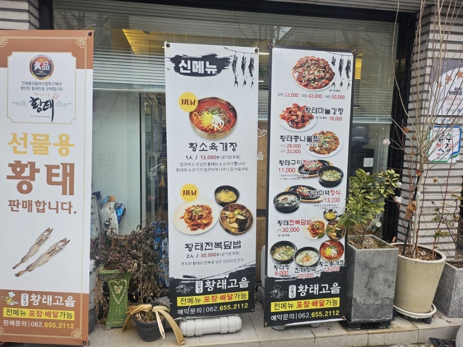 진부령황태고을 이미지