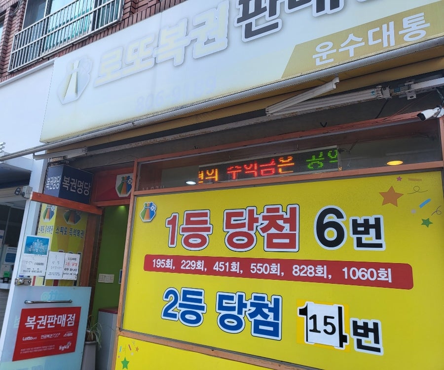 서면로또 이미지