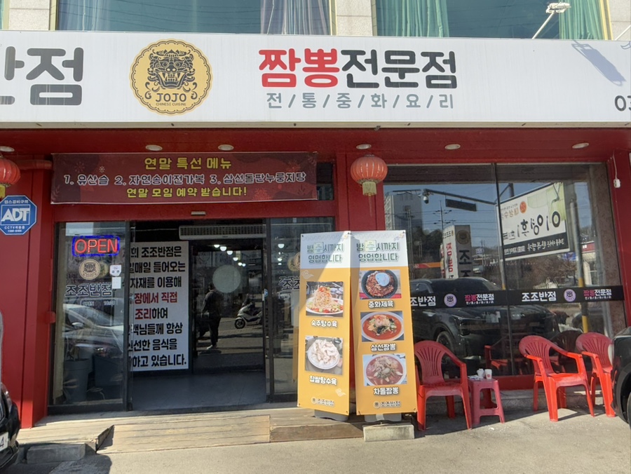 조조반점 이미지