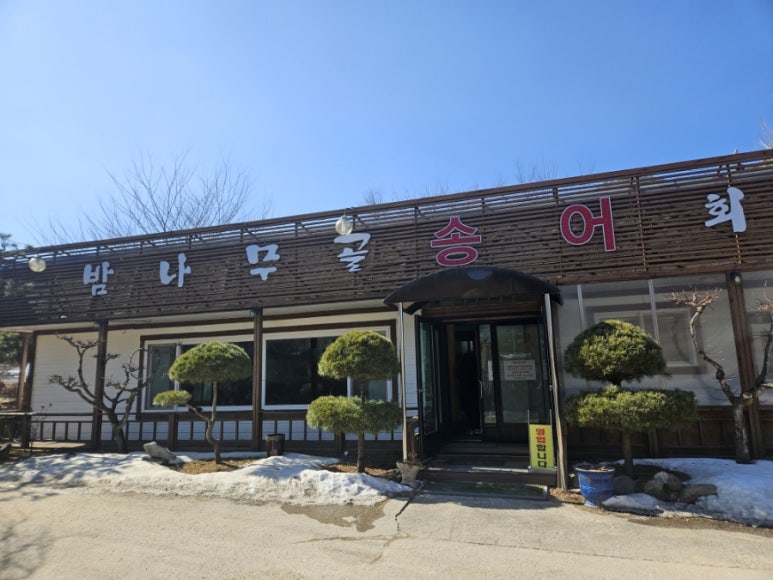밤나무골양어장 이미지