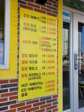 맛나맛나꽈배기 이미지