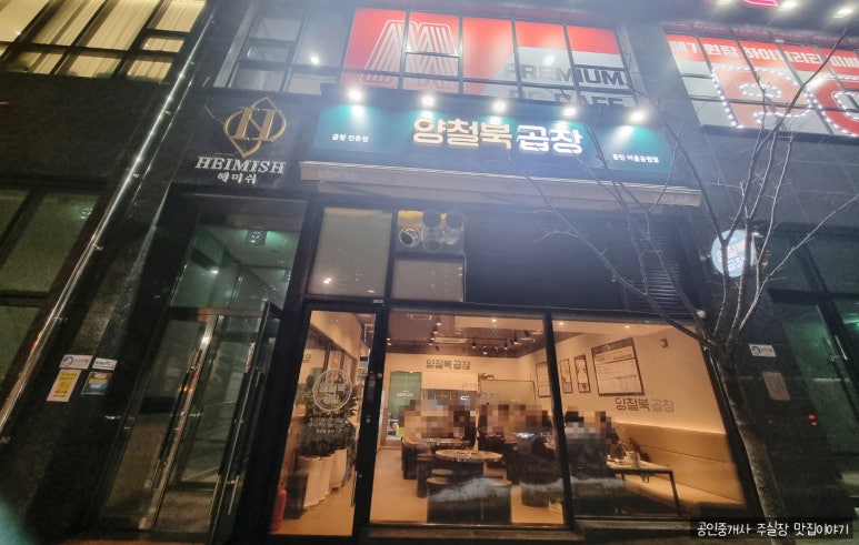 양철북곱창동탄여울공원점 이미지