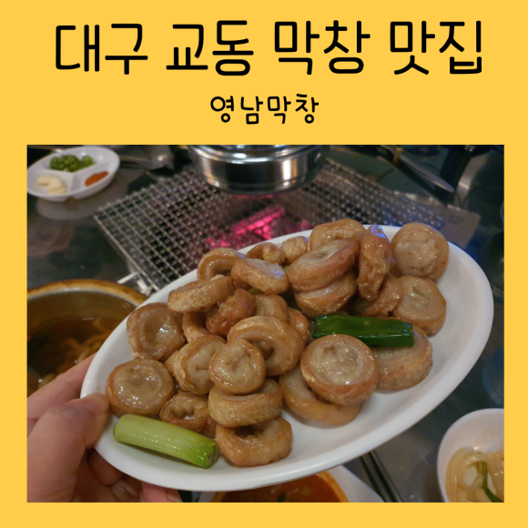 영남막창 이미지