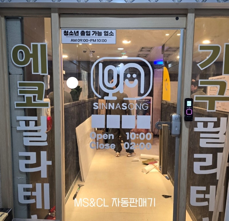 신나쏭코인노래연습장 이미지