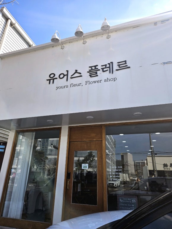 유어스플레르 이미지