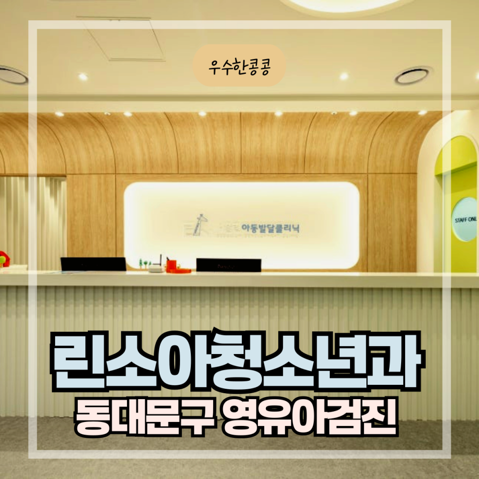 우소아과의원 이미지