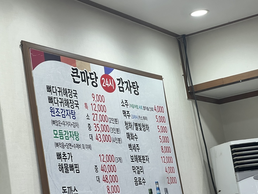 큰마당감자탕 이미지