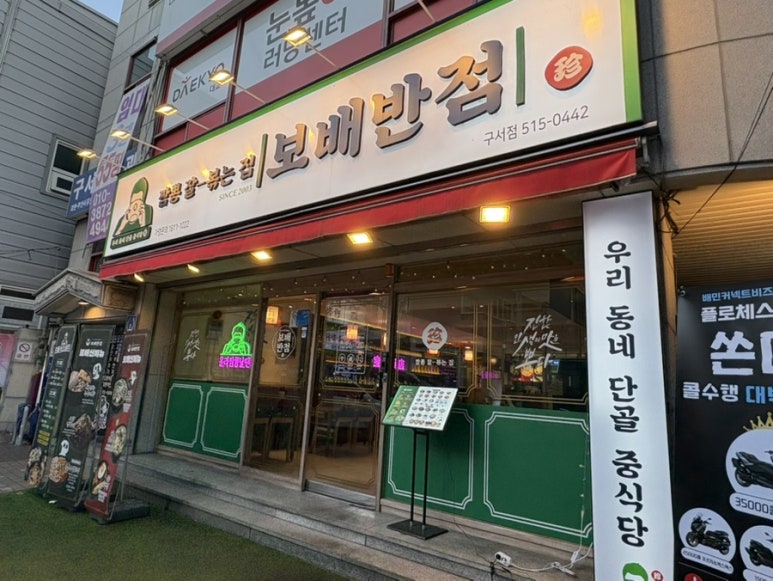 보배반점구서점 이미지