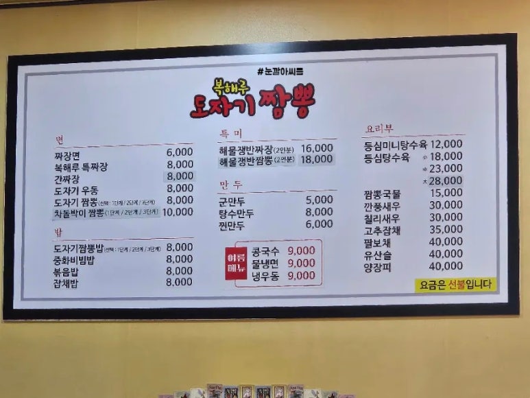 복해루;도자기짬뽕 이미지