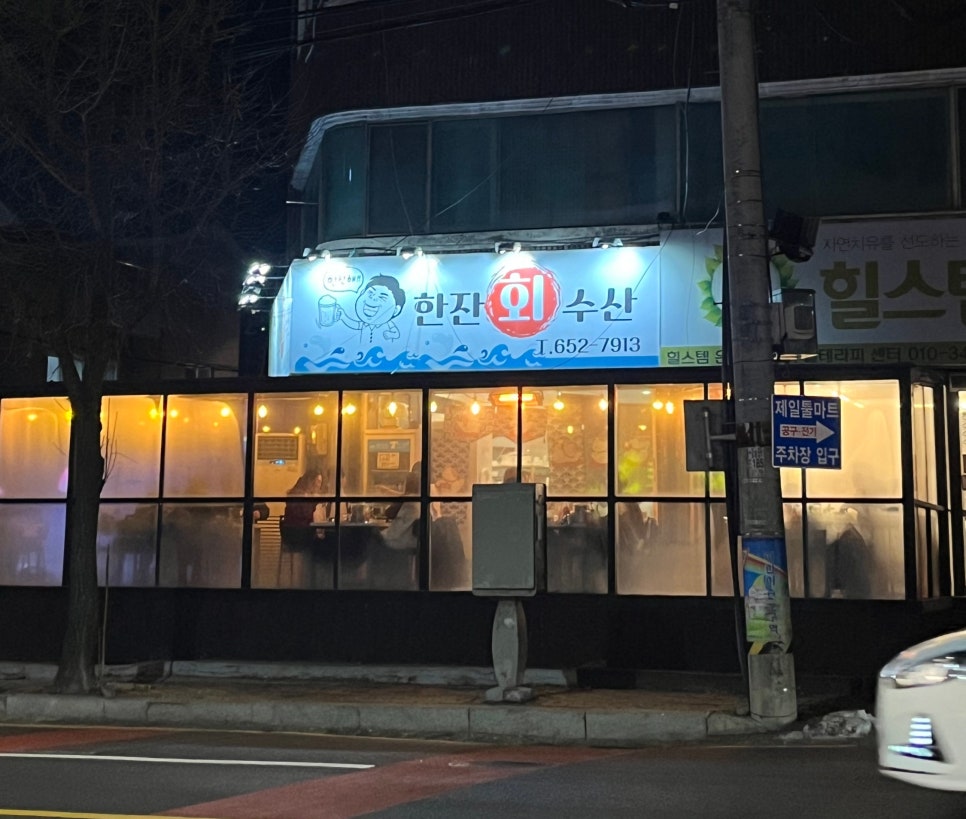 한잔회 이미지