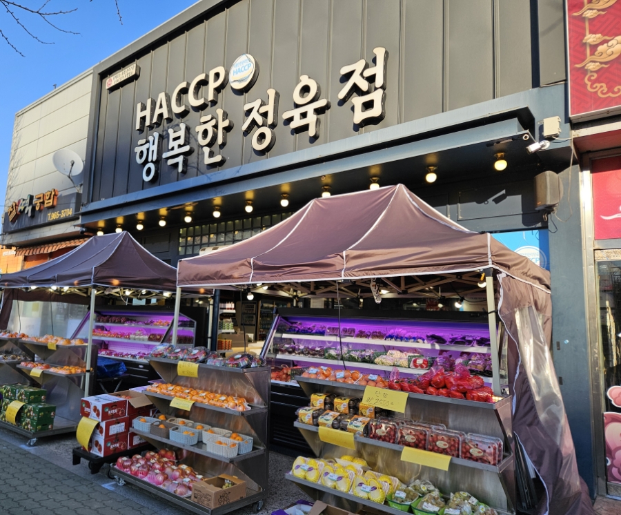 행복한정육점 이미지
