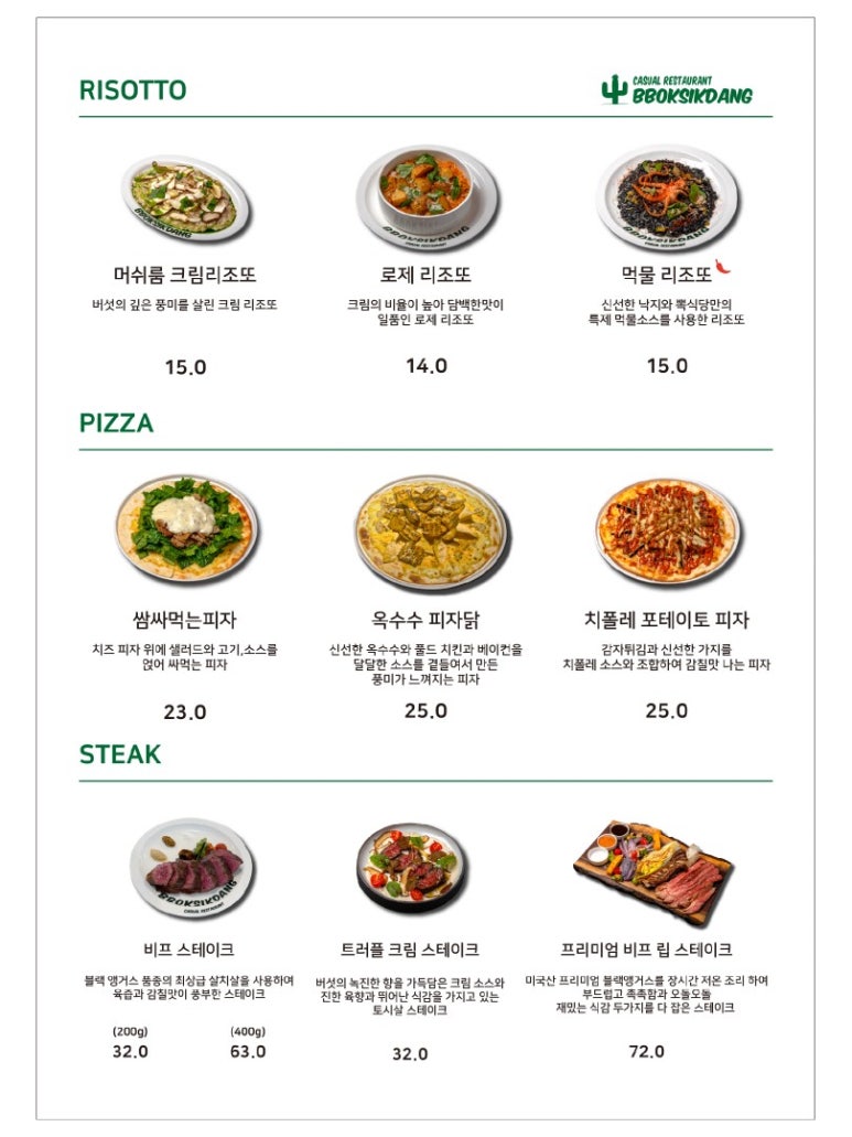 뽁식당 이미지