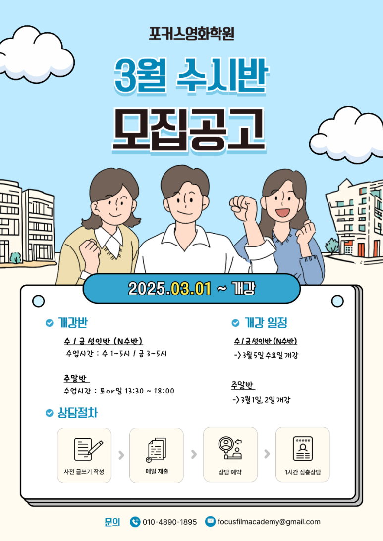 포커스영화학원 이미지