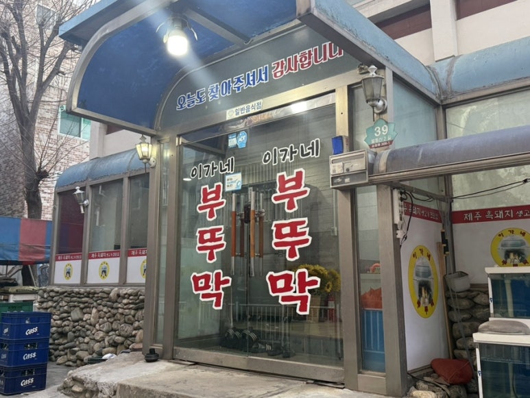이가네부뚜막 이미지