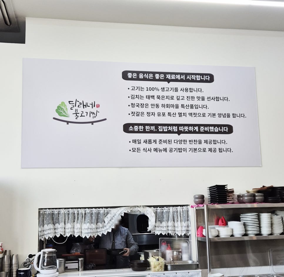 달래네불고기쌈 이미지