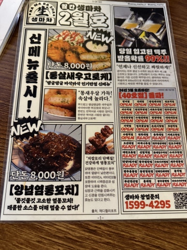 생마차대전 이미지