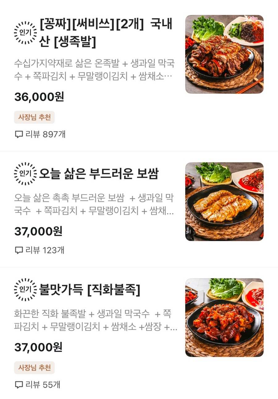 호랑이족발부평 이미지