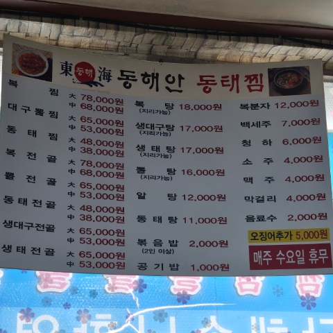 동해안동태찜 연무점 이미지