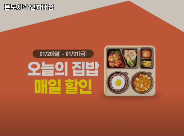 본도시락 인하대점 이미지
