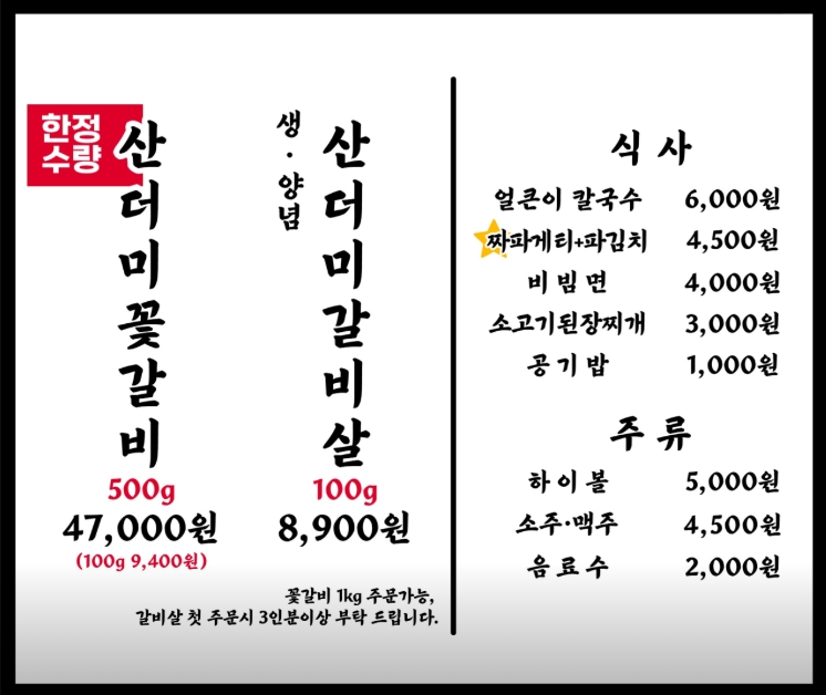 산더미소갈비 이미지