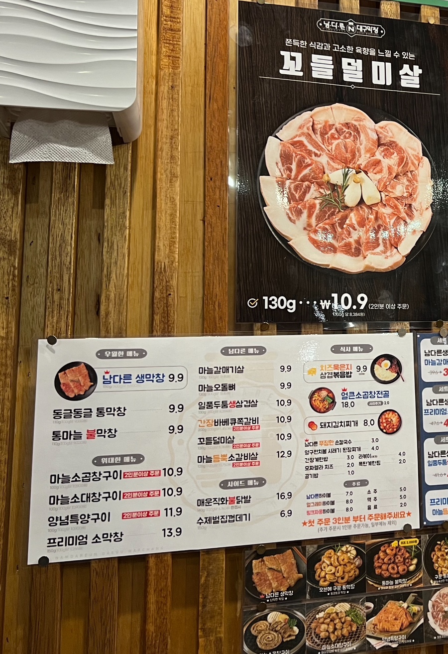 남다른대구막창옥정세창점 이미지
