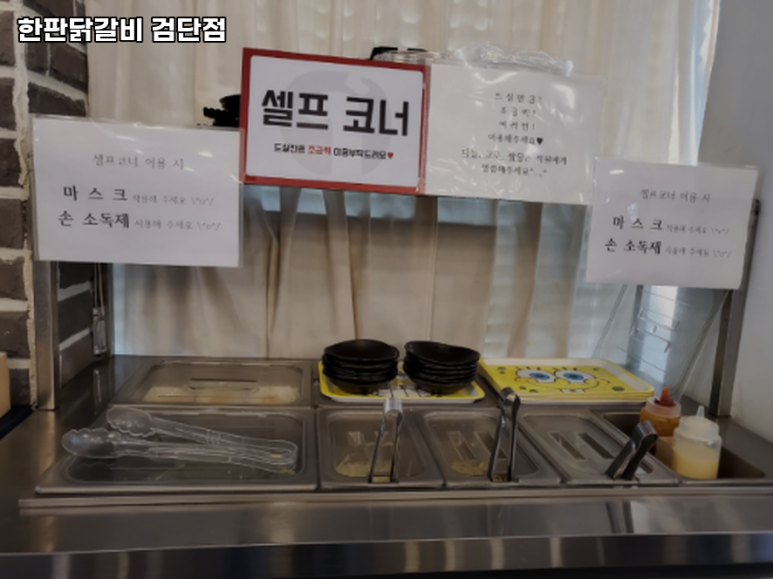 한판닭갈비 이미지
