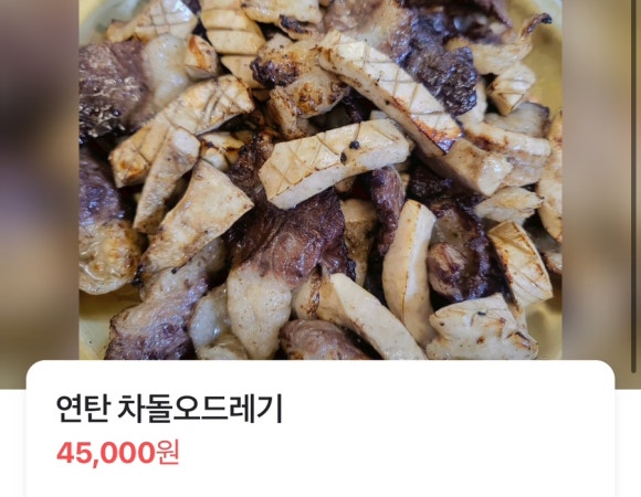 효목고기 이미지