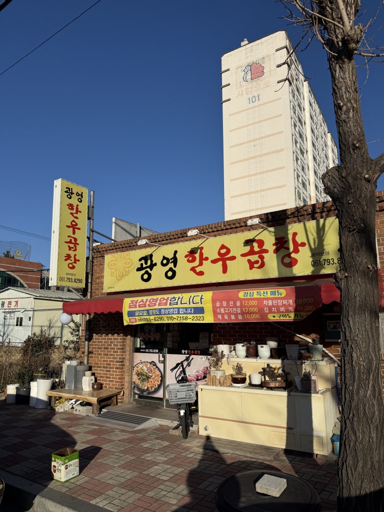 광영한우곱창 이미지