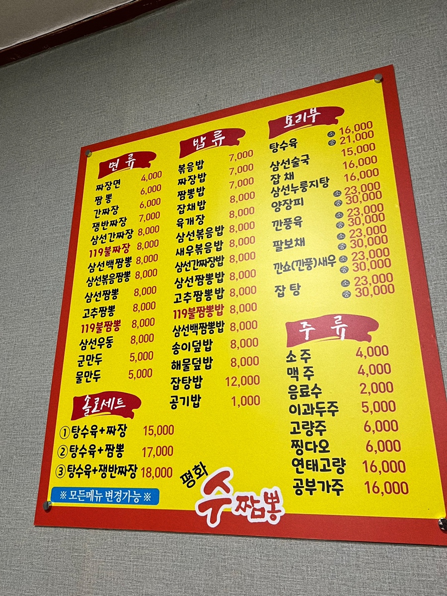 평화수짬뽕 이미지