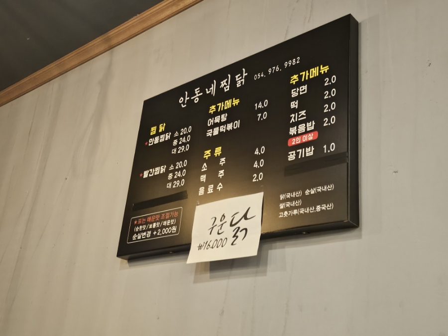안동네찜닭 이미지