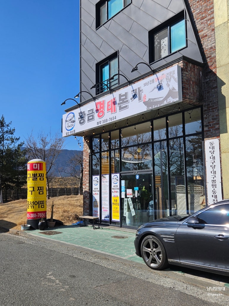 황금명태본가 양산석산점 이미지