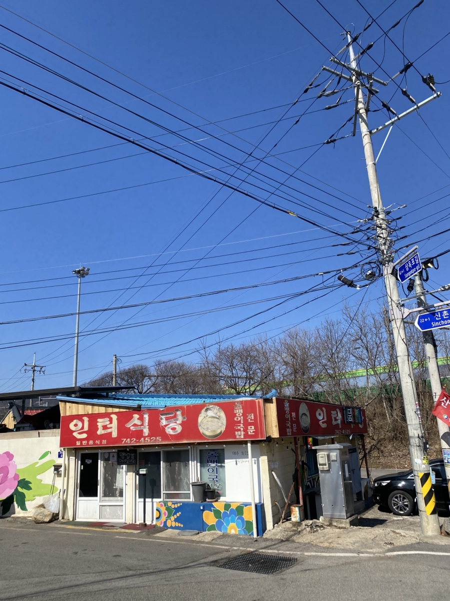 인터식당 이미지