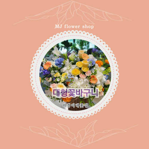 미정이네꽃집 이미지