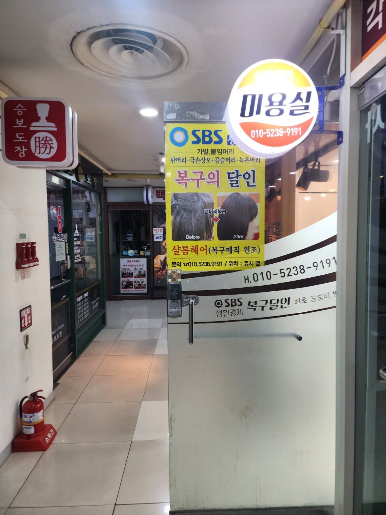 샬롬헤어 이미지
