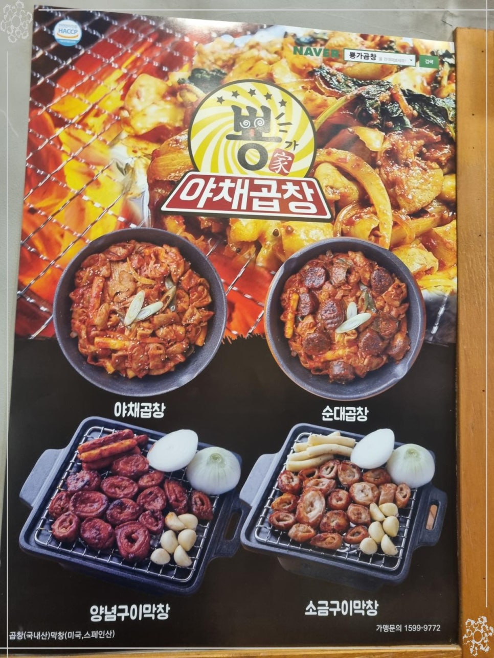 뿅가야채곱창 이미지